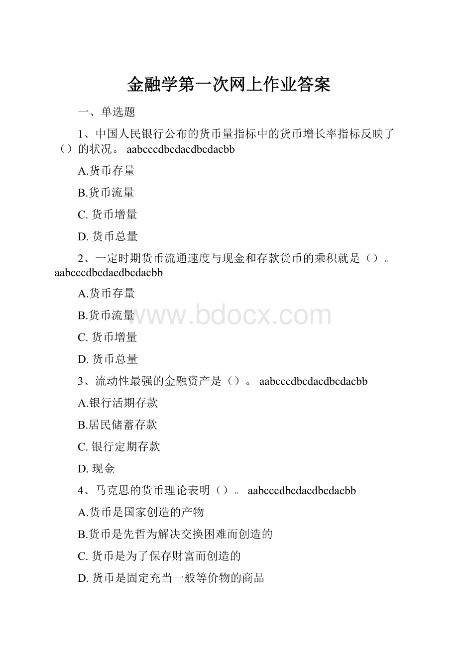 金融学第一次网上作业答案.docx