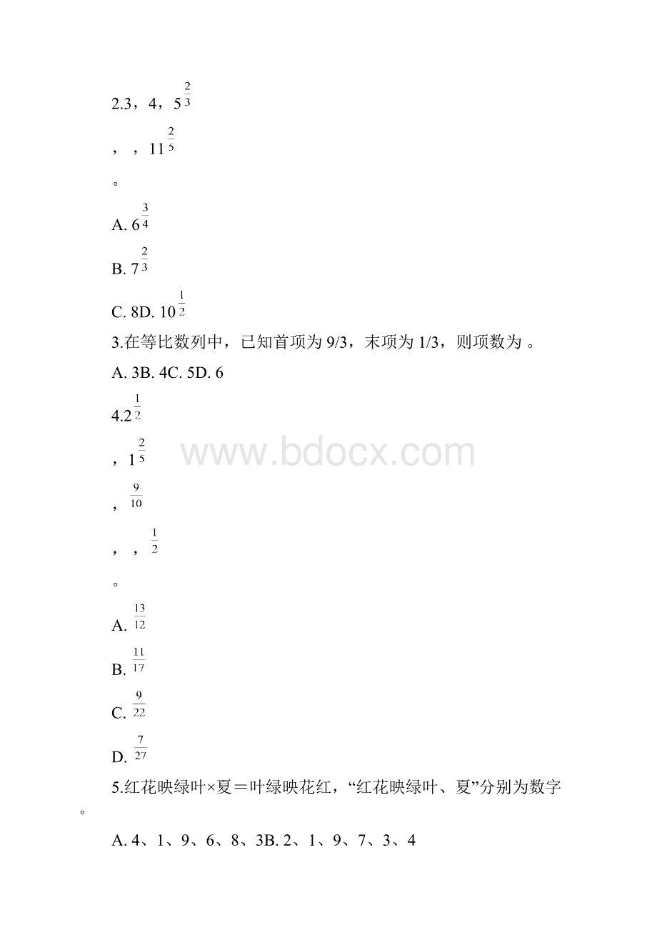 上海行测.docx_第2页