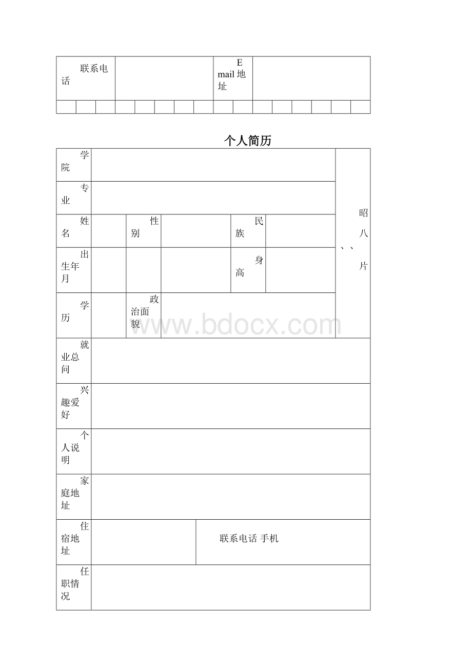 个人简历表格大全.docx_第2页