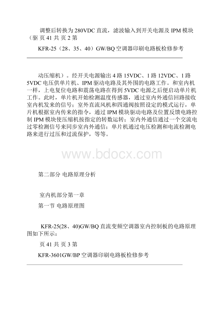 完整word版长虹变频空调电路原理分析.docx_第3页