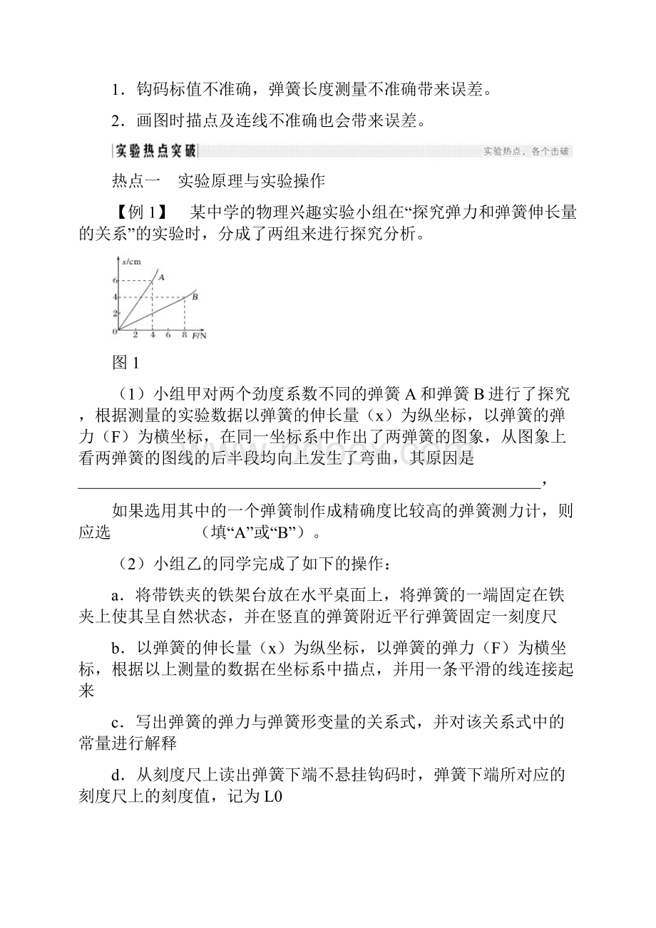 实验二探究弹力和弹簧伸长的关系.docx_第2页