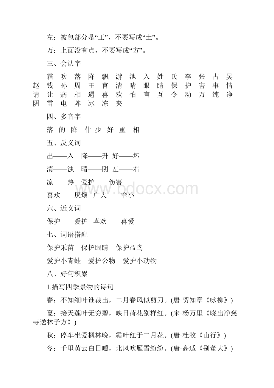 部编人教版一年级语文下册各单元知识要点归纳.docx_第3页