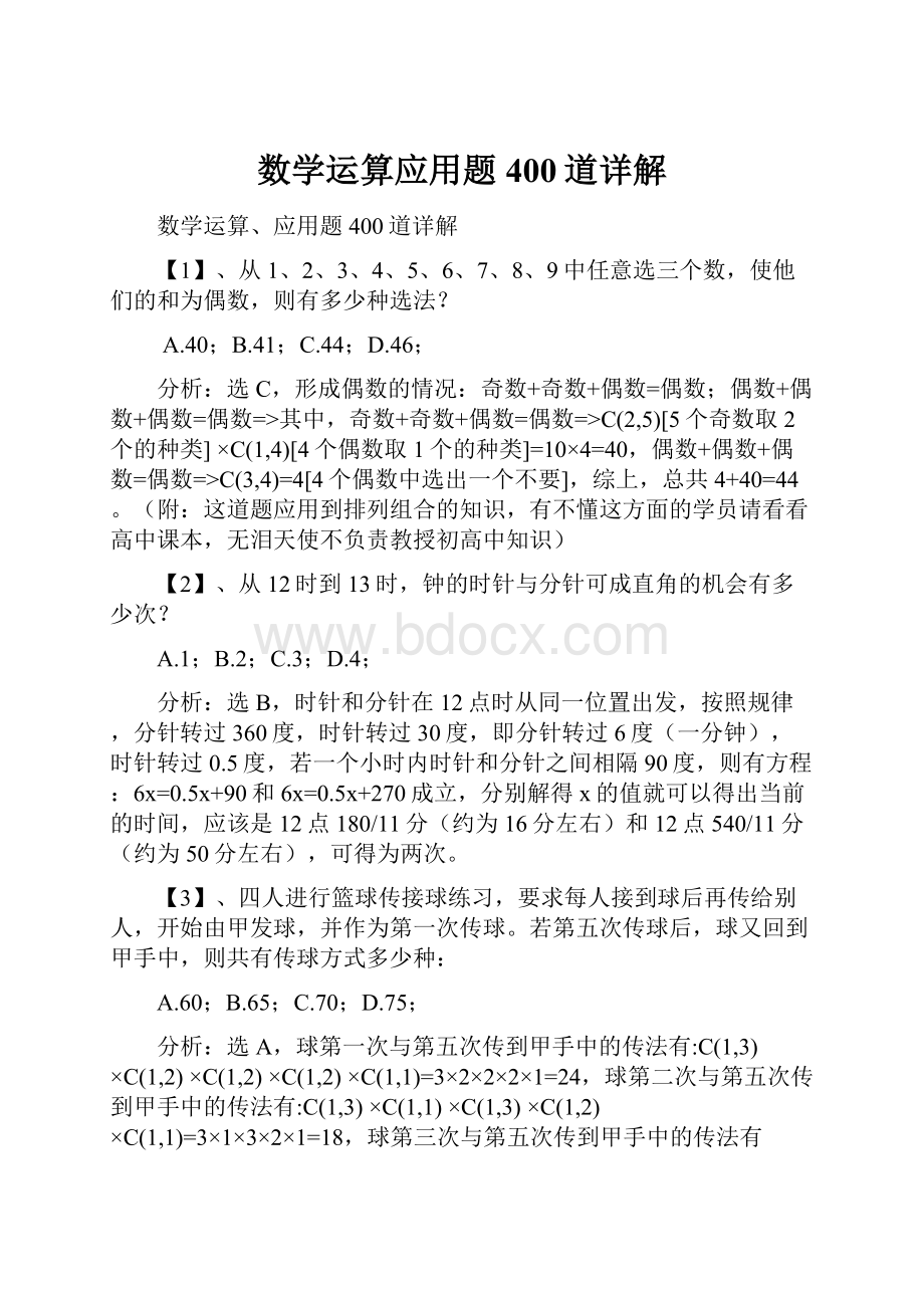 数学运算应用题400道详解.docx