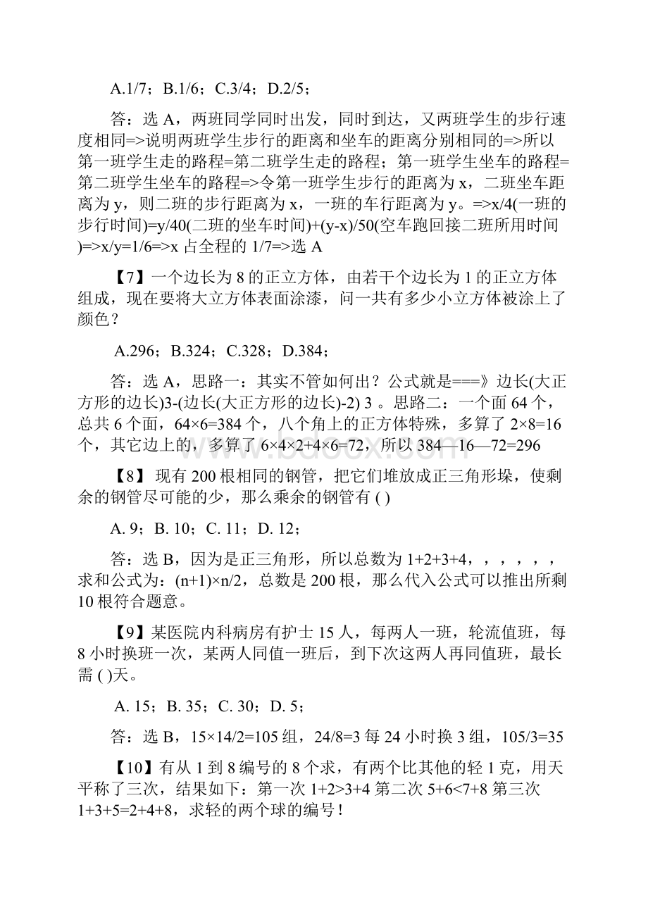 数学运算应用题400道详解.docx_第3页