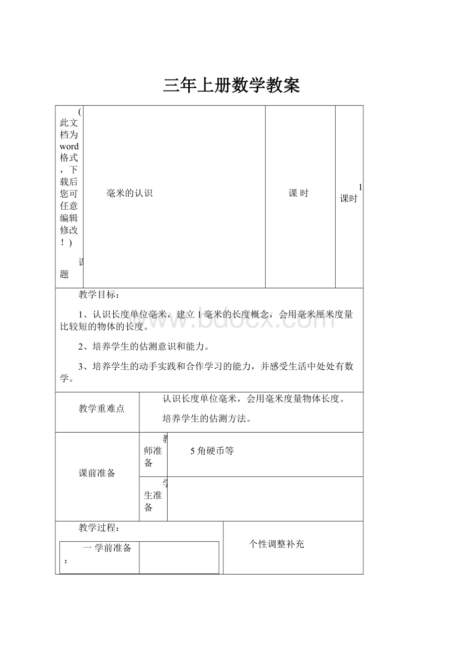 三年上册数学教案.docx