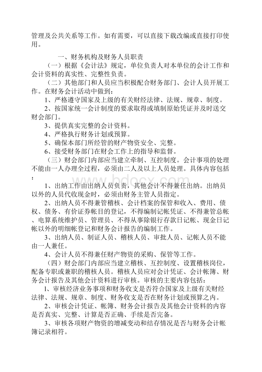 单位财务内部控制制度.docx_第2页