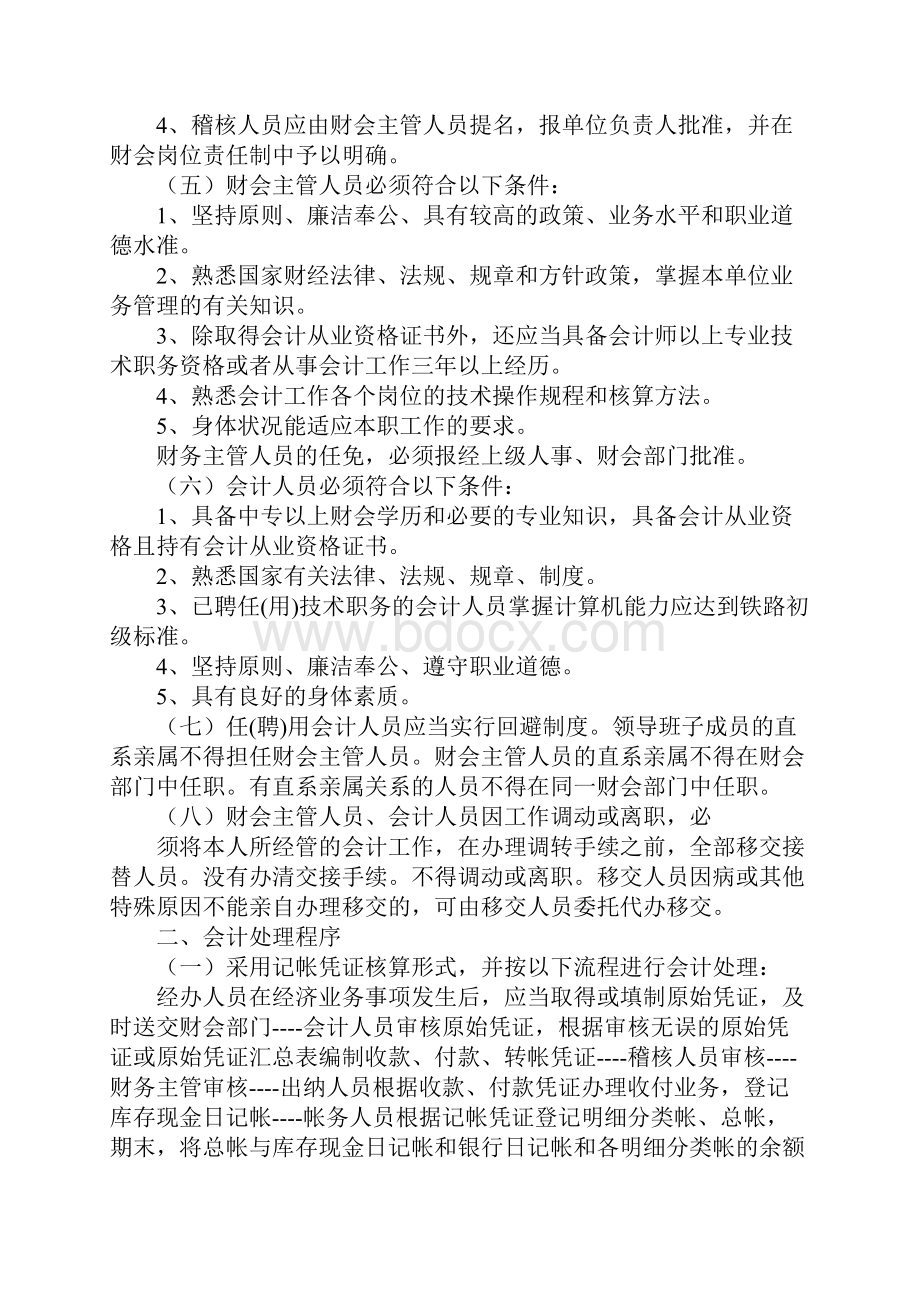 单位财务内部控制制度.docx_第3页