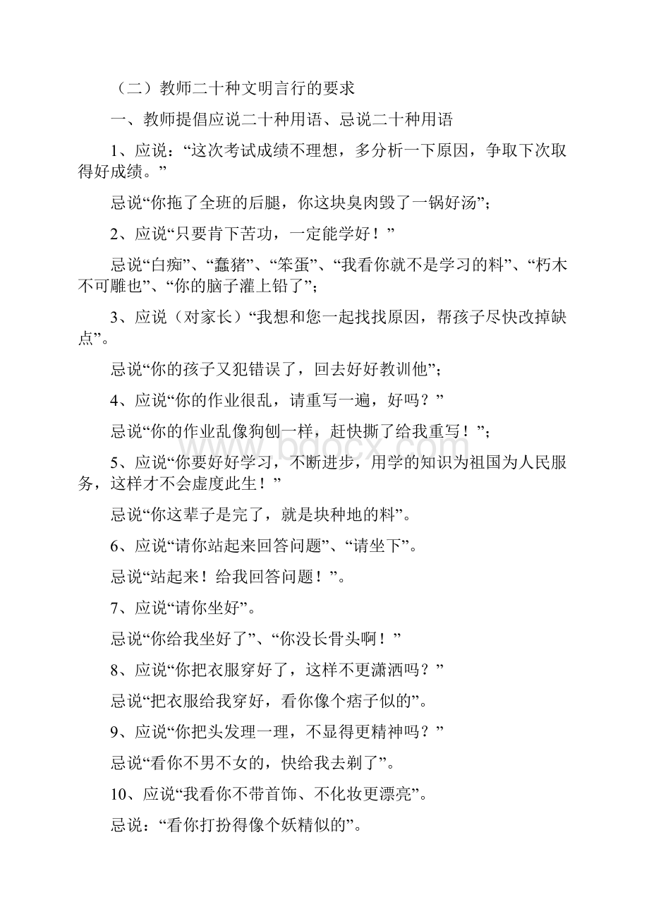 教师职业道德学习材料.docx_第2页