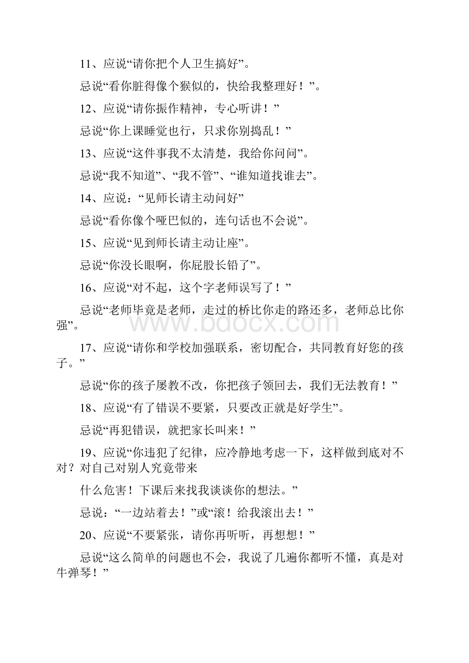 教师职业道德学习材料.docx_第3页