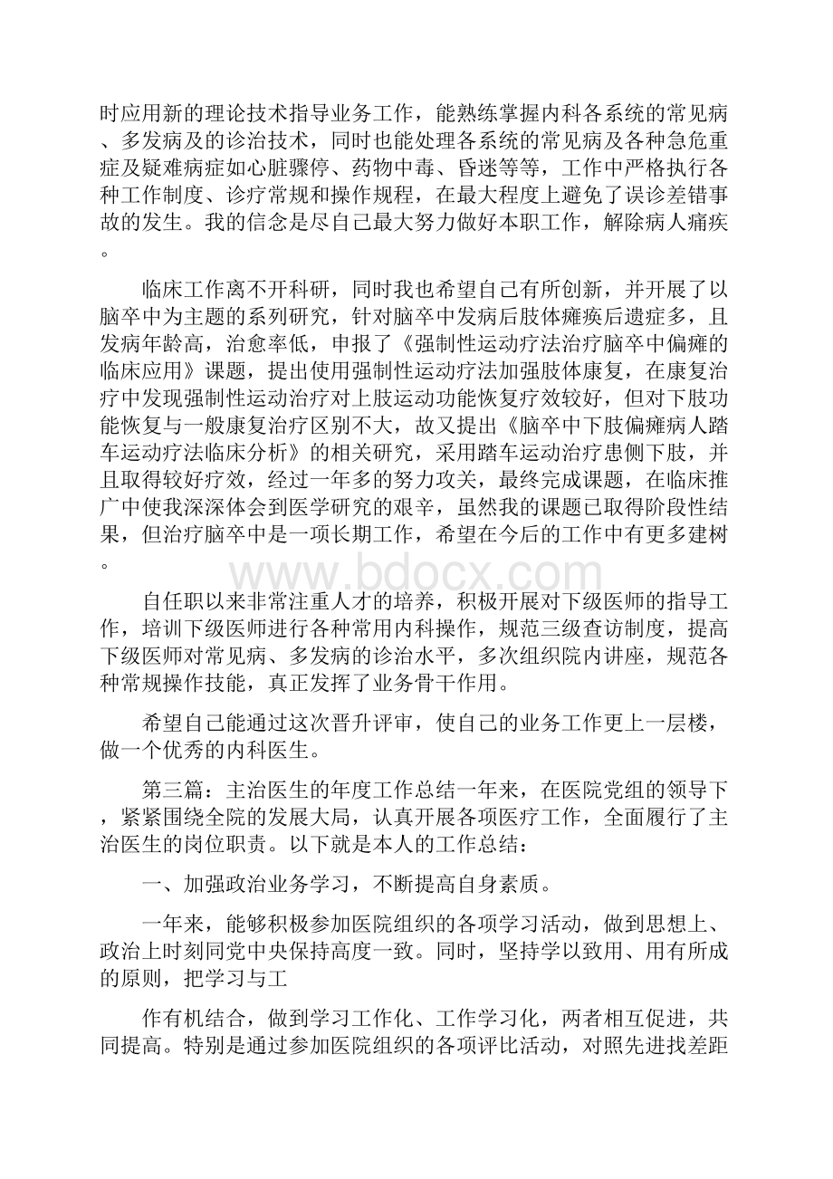 内科主治医生工作总结.docx_第3页