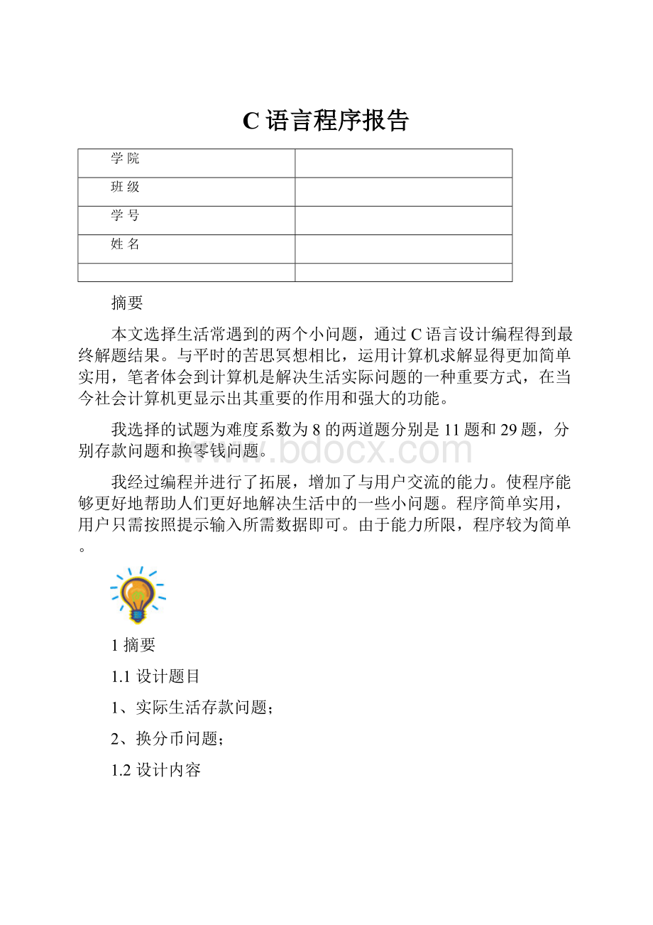 C语言程序报告.docx_第1页