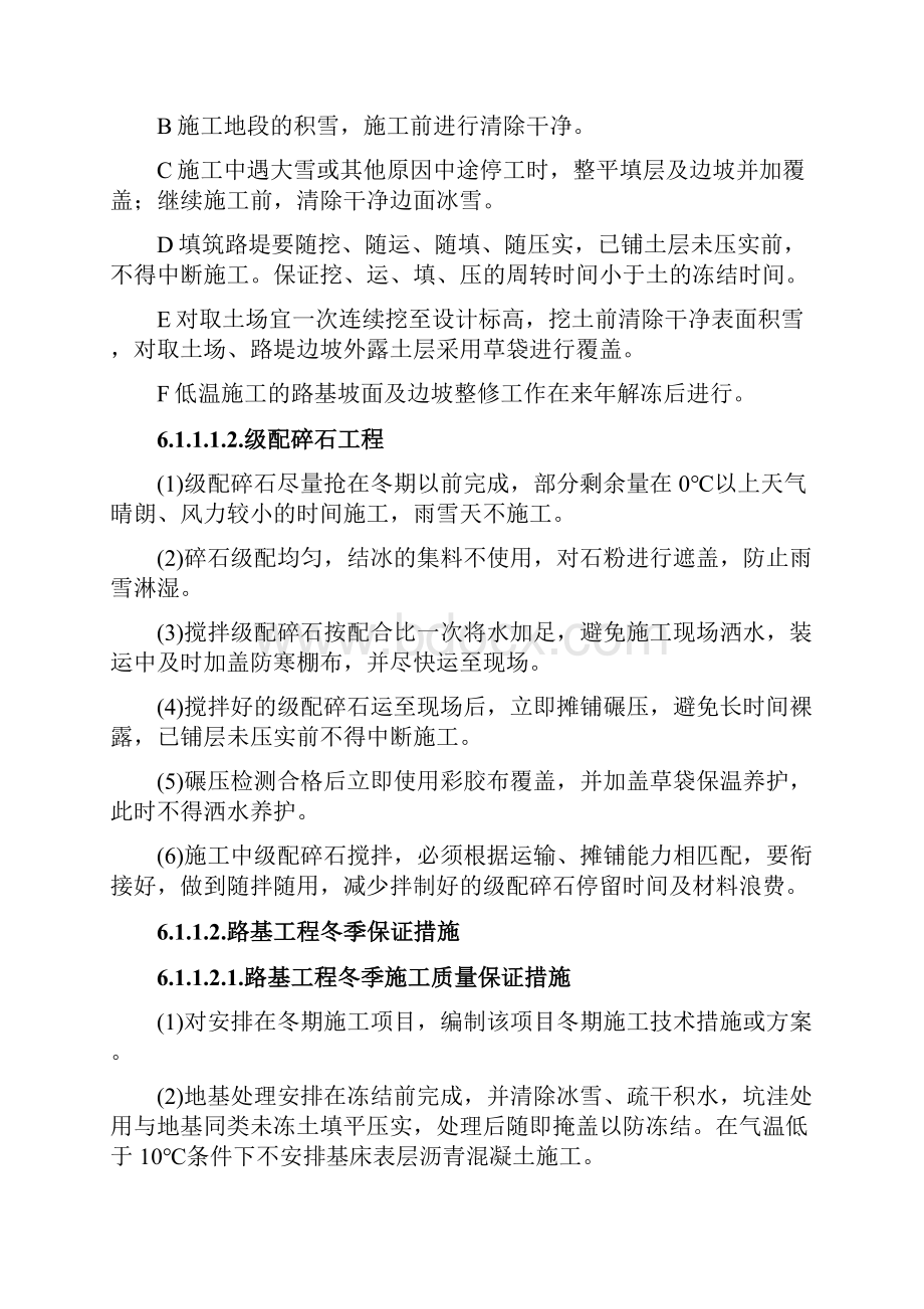 拆模工程技术交底记录.docx_第3页