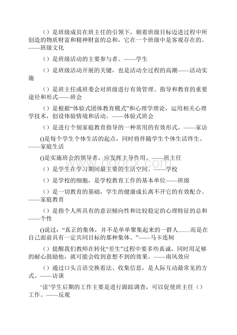 班主任知识网络竞赛题库单选题.docx_第2页