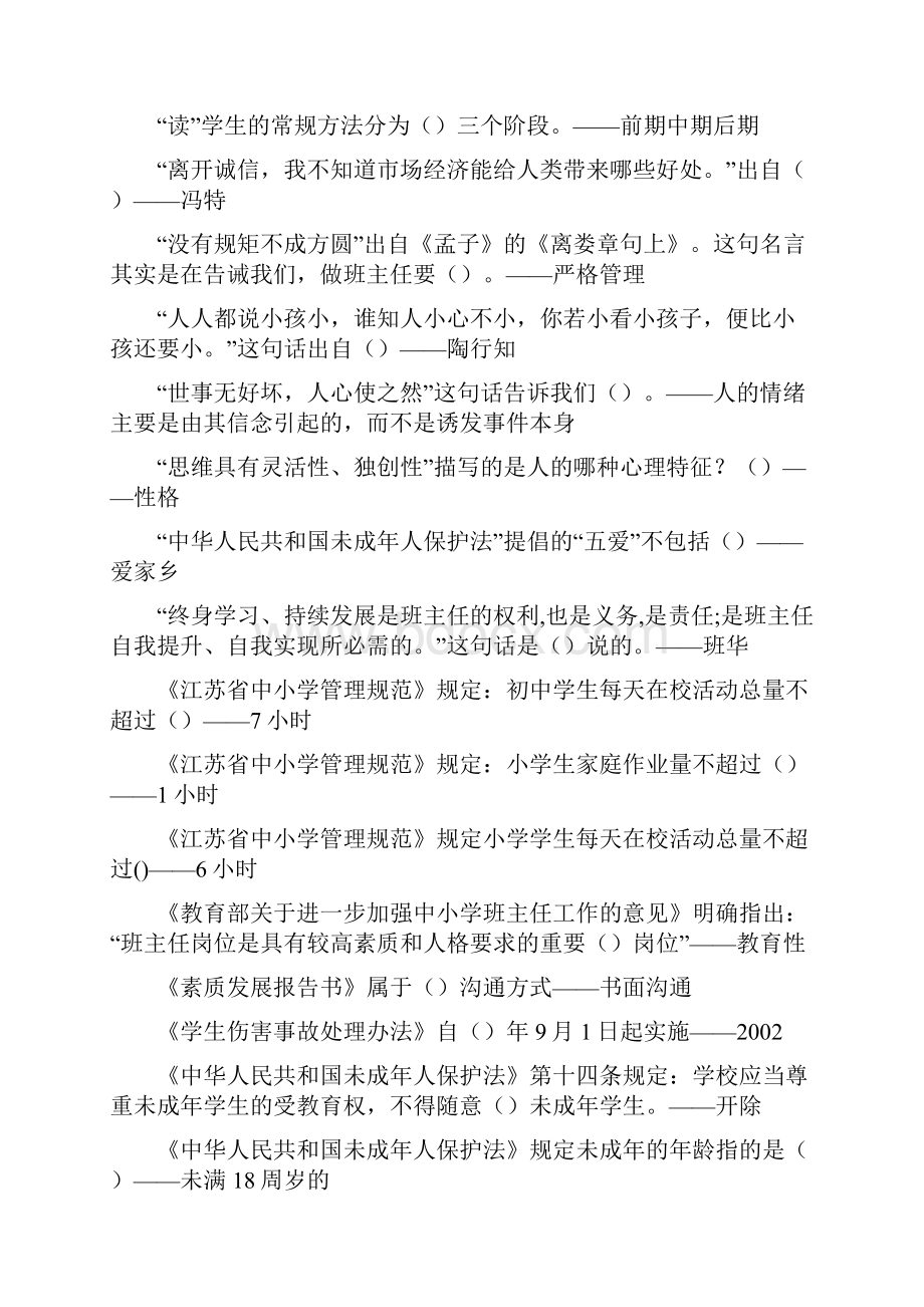 班主任知识网络竞赛题库单选题.docx_第3页