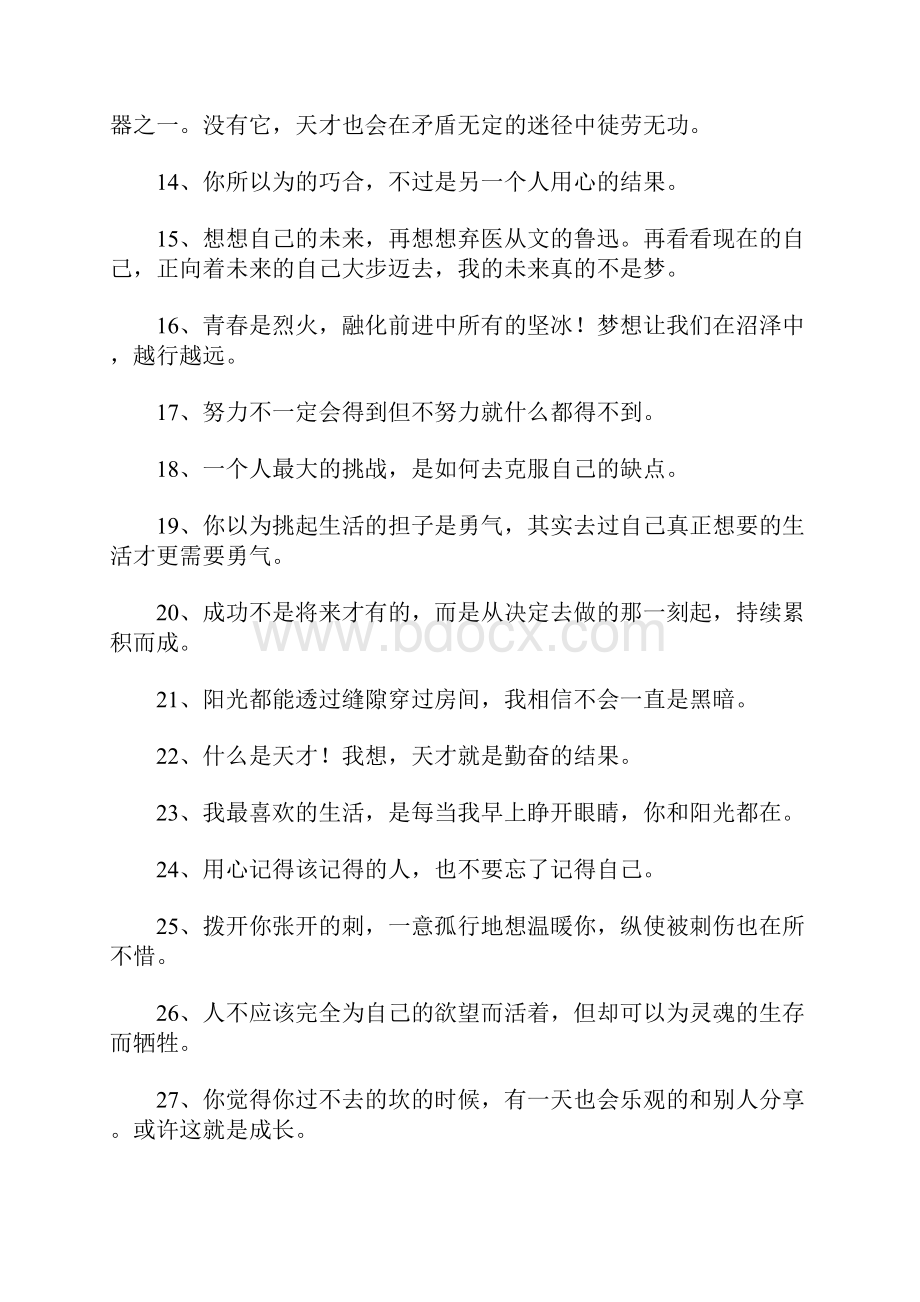 乐观简短的个性签名.docx_第2页