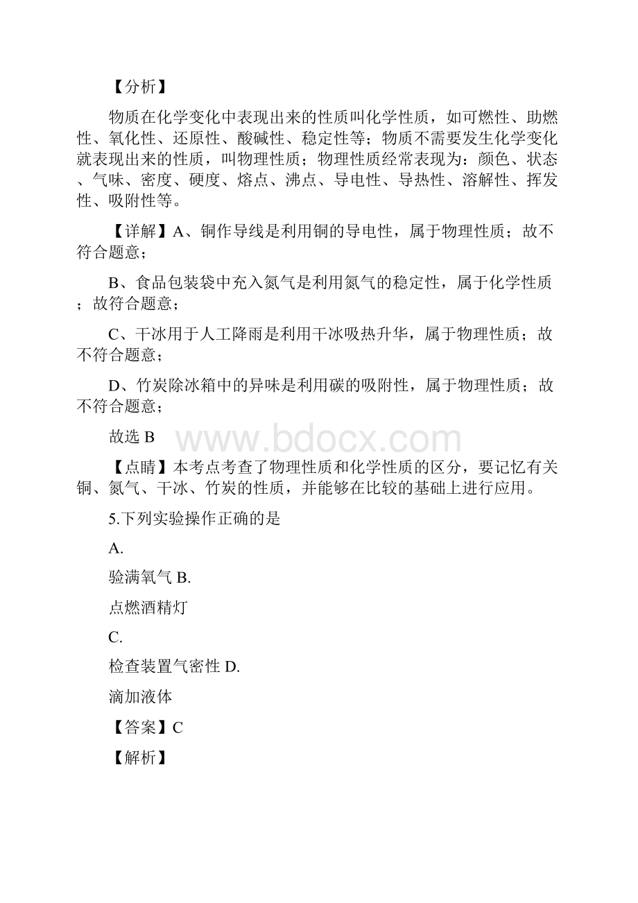 江苏省泰州市中考化学试题解析版.docx_第3页