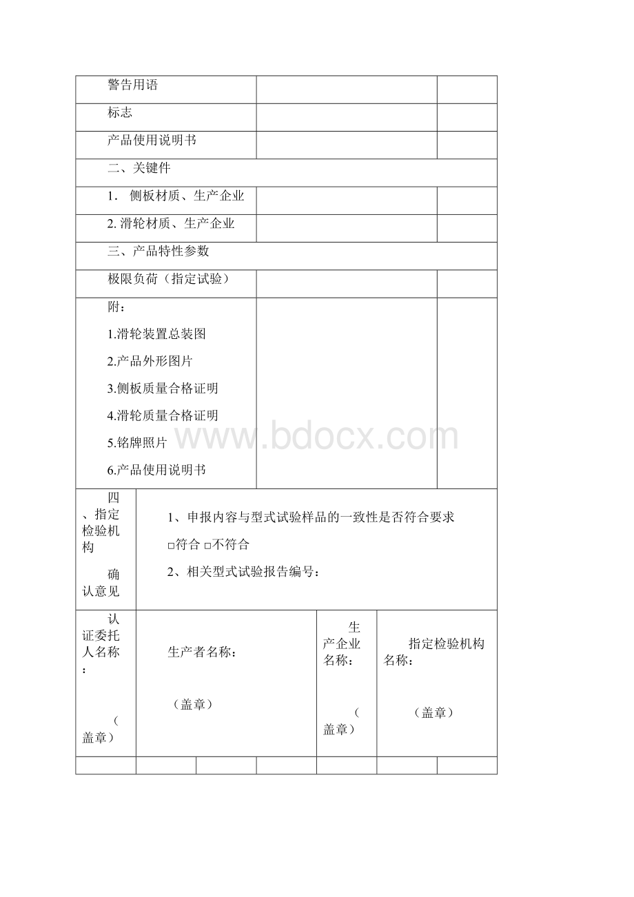 消防用防坠落设备滑轮装置.docx_第3页