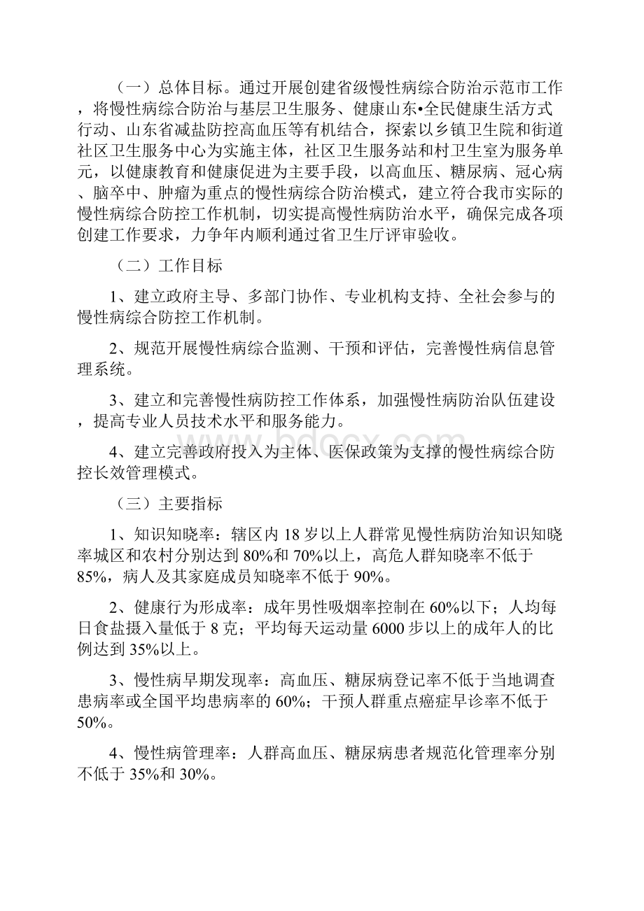 新泰市创建省级慢性非传染性疾病综合防治示范市实施方案.docx_第2页