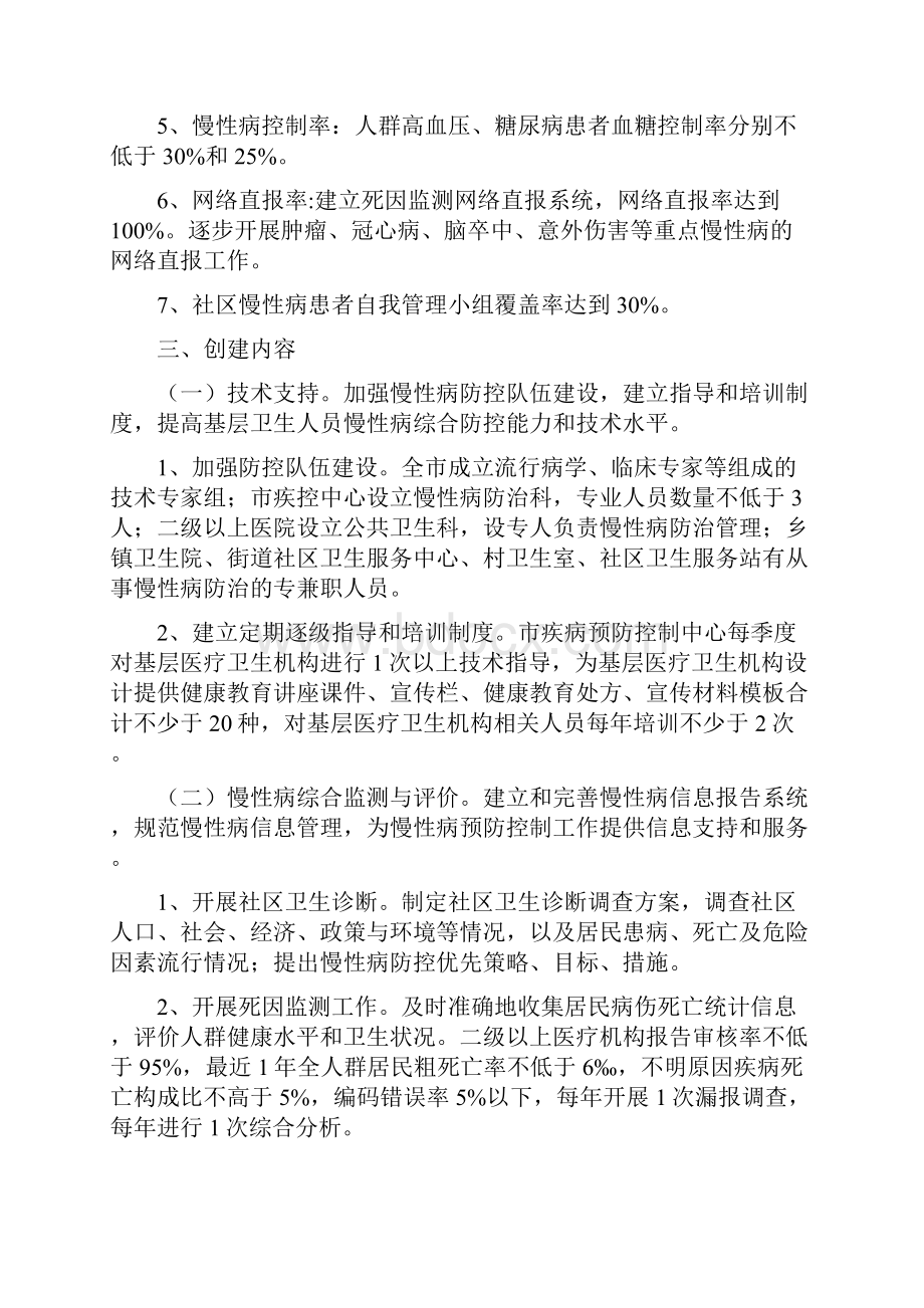 新泰市创建省级慢性非传染性疾病综合防治示范市实施方案.docx_第3页