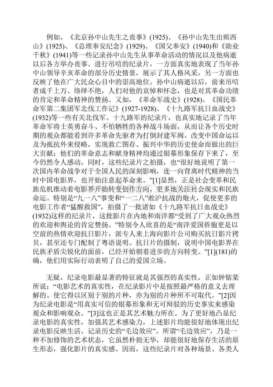 论国民革命纪录电影的时代意义历史价值和传统延续.docx_第3页