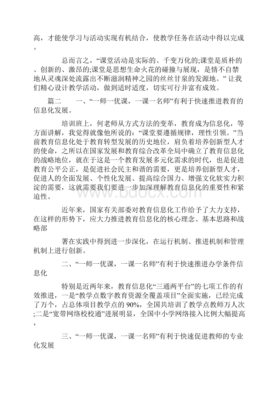 一师一优课的心得体会.docx_第2页