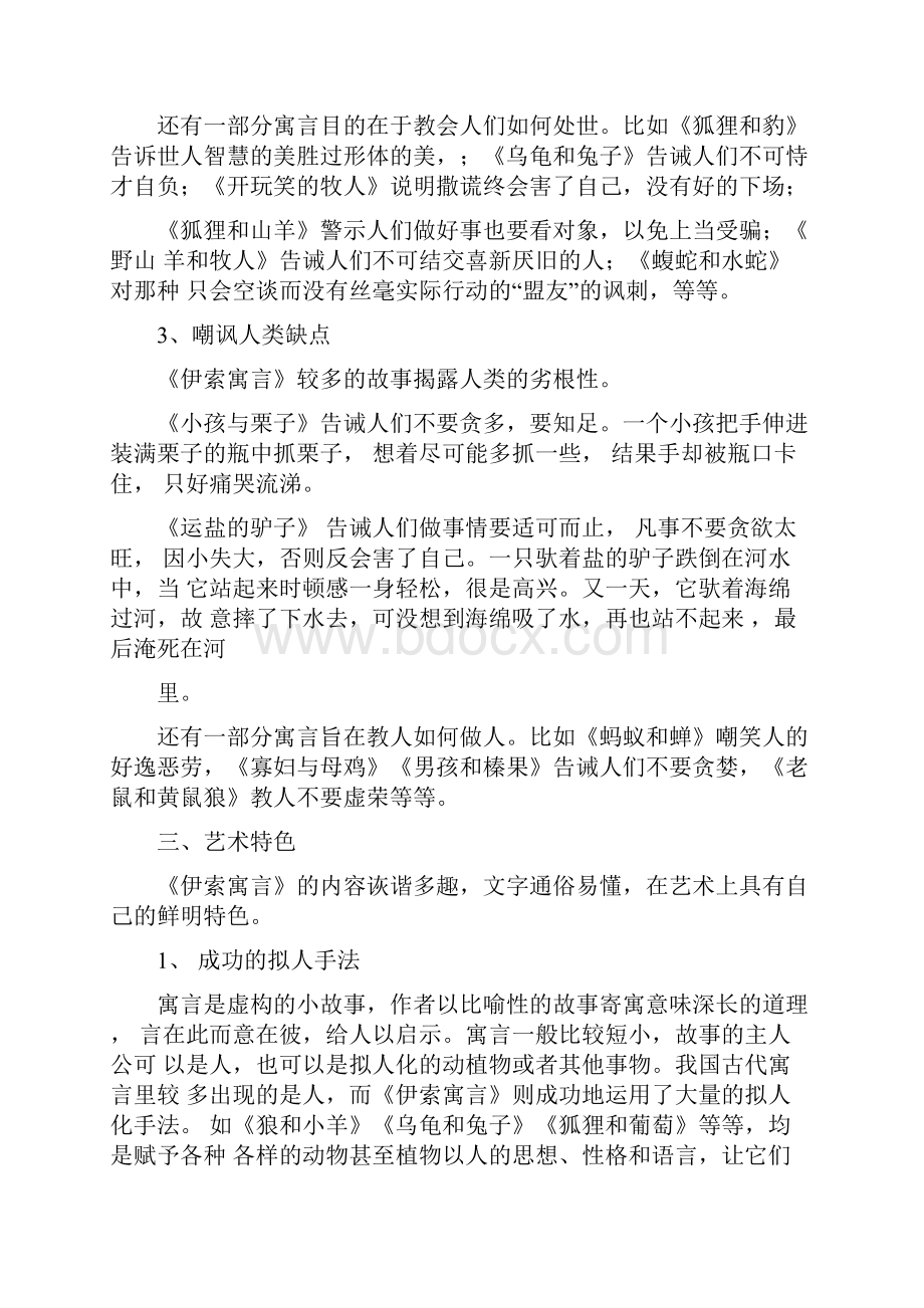 《伊索寓言》导读.docx_第3页