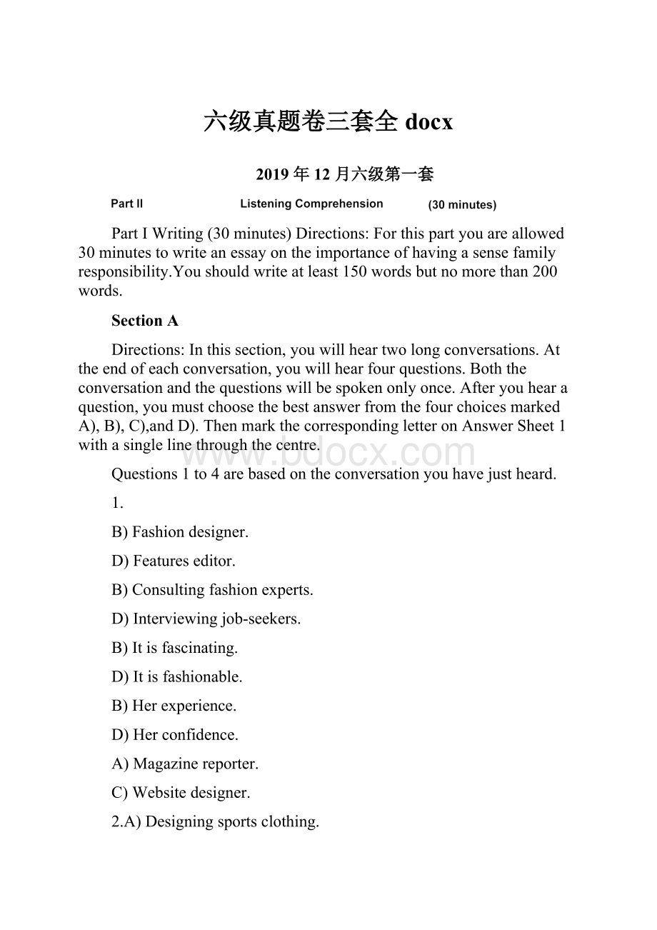 六级真题卷三套全docx.docx_第1页