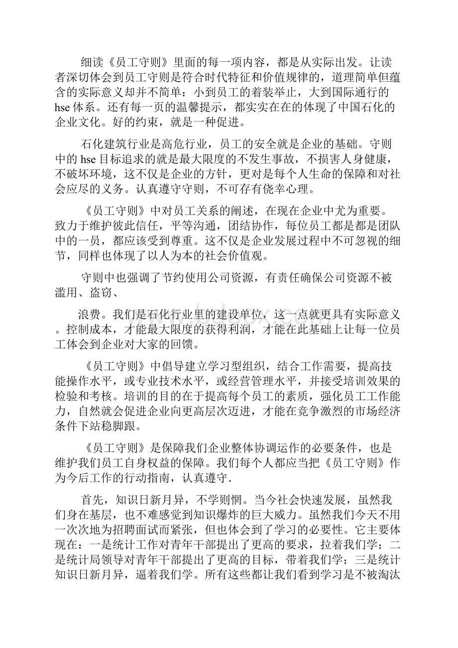 中石化员工心得体会.docx_第2页