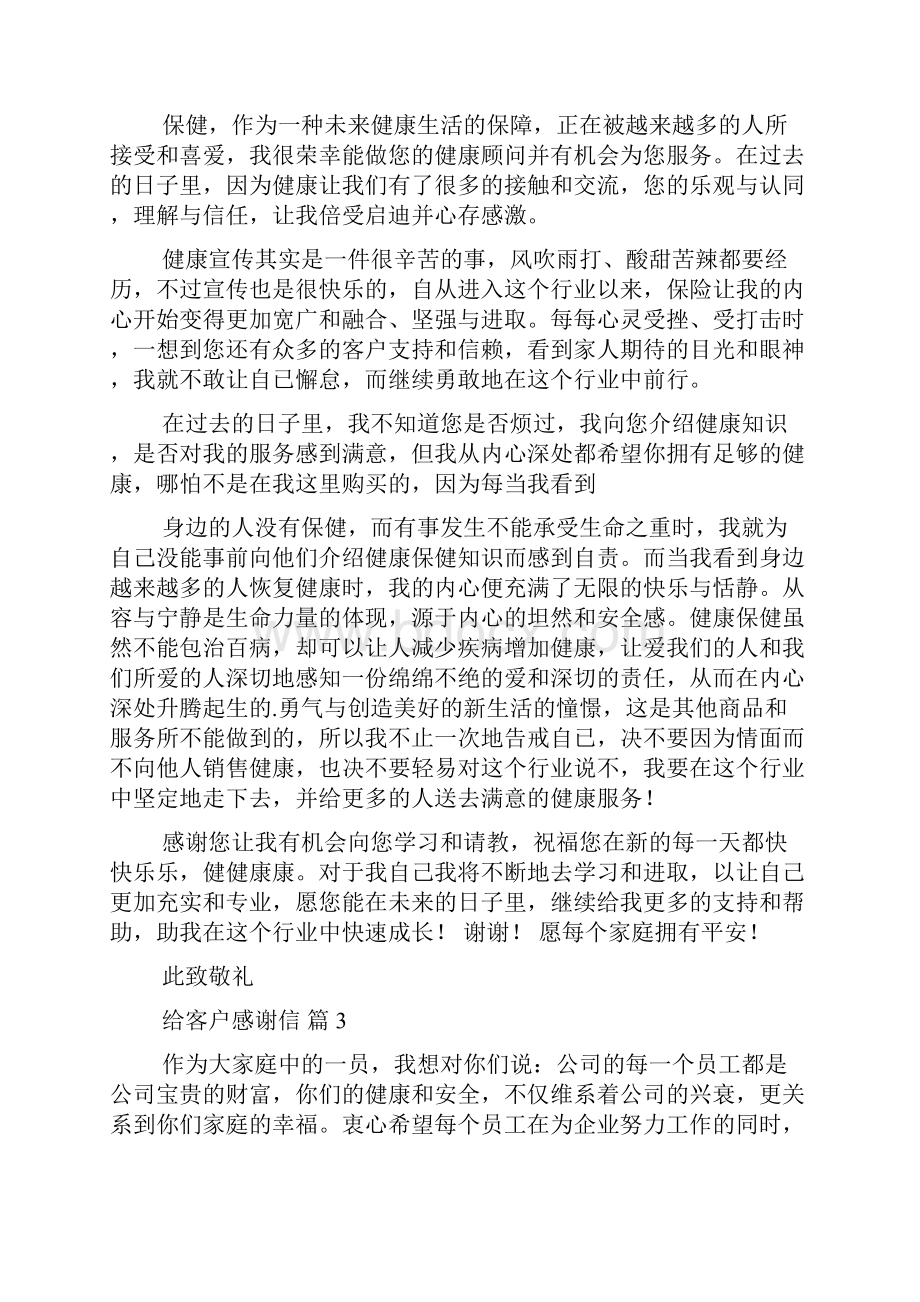 给客户感谢信八篇.docx_第2页