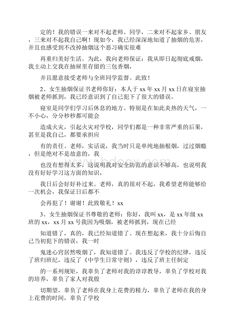 上网被抓保证书.docx_第2页