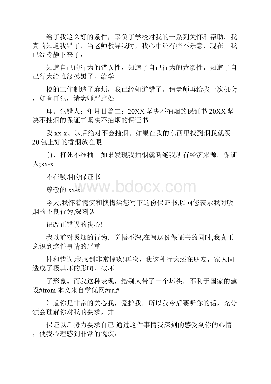 上网被抓保证书.docx_第3页