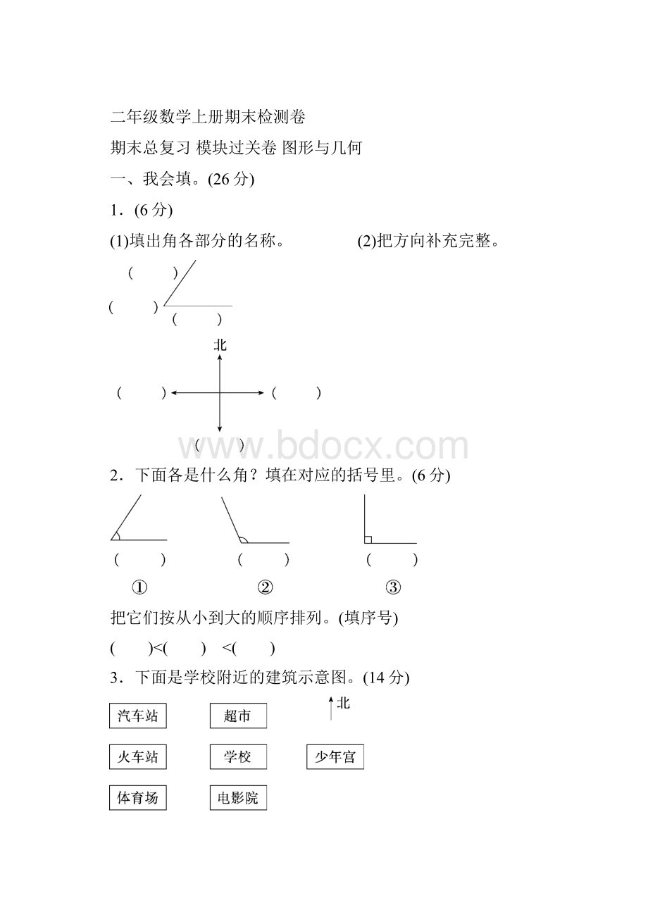 青岛版二年级数学上册专项提升卷《 解决问题》.docx_第3页