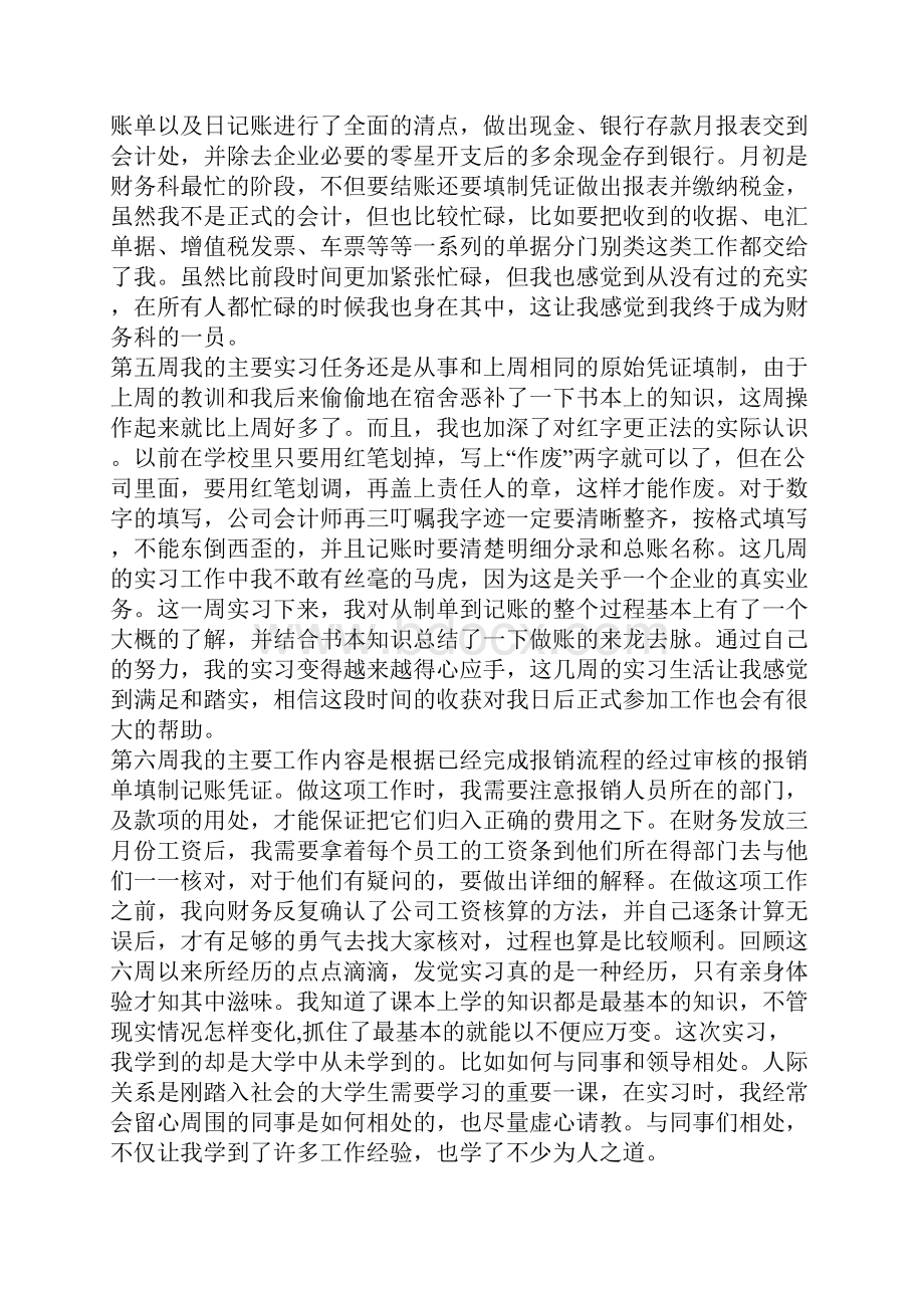 关于会计实习周记合集9篇.docx_第3页