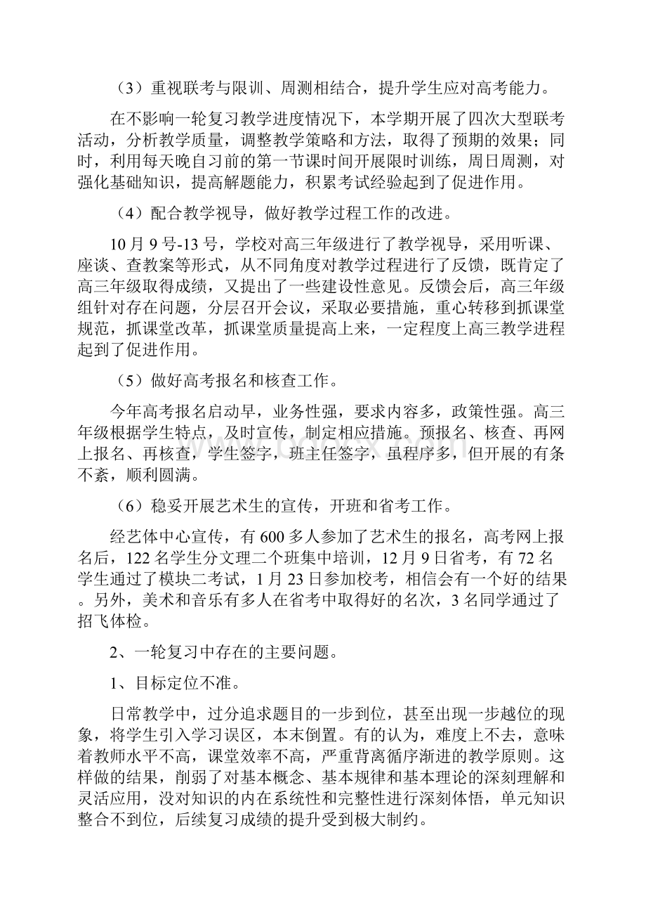 word完整版高三年级工作总结推荐文档.docx_第2页