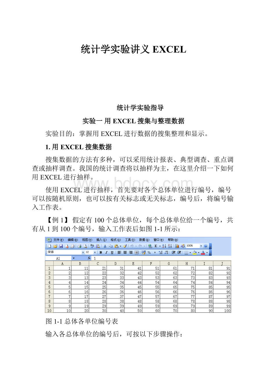 统计学实验讲义EXCEL.docx_第1页