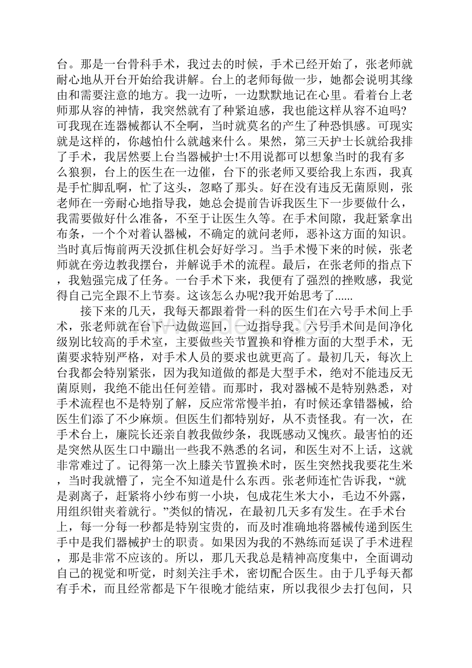 护士实习心得优秀演讲稿.docx_第2页