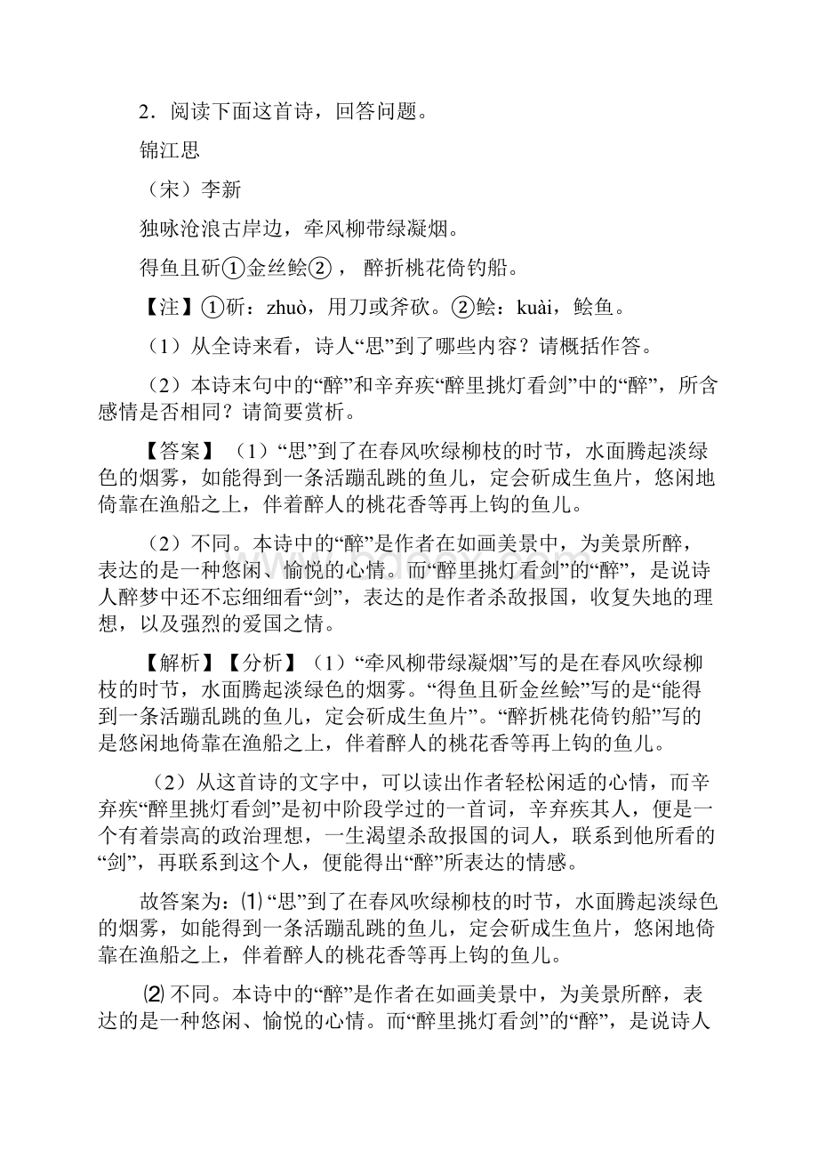 人教版中考 语文诗歌鉴赏+现代文阅读训练含答案.docx_第3页