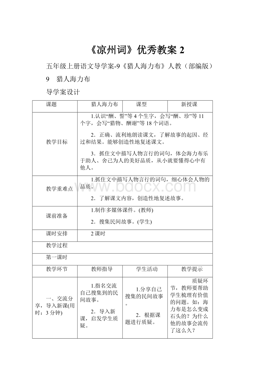 《凉州词》优秀教案2.docx_第1页