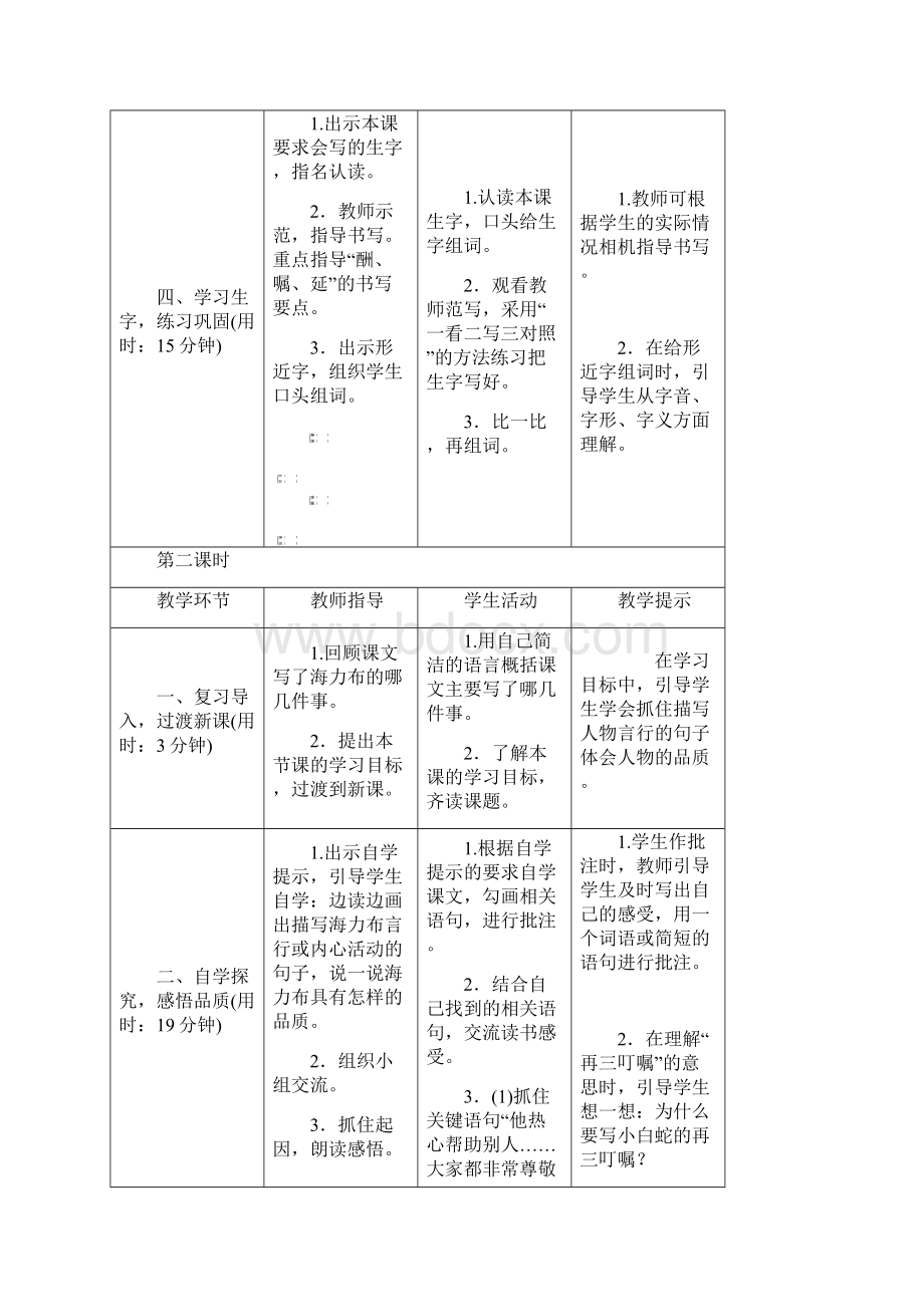 《凉州词》优秀教案2.docx_第3页