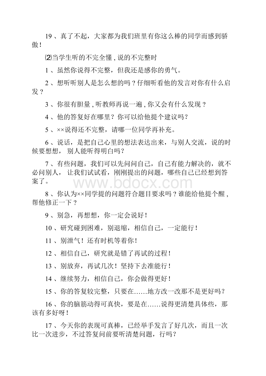 教师的鼓励性语言.docx_第2页