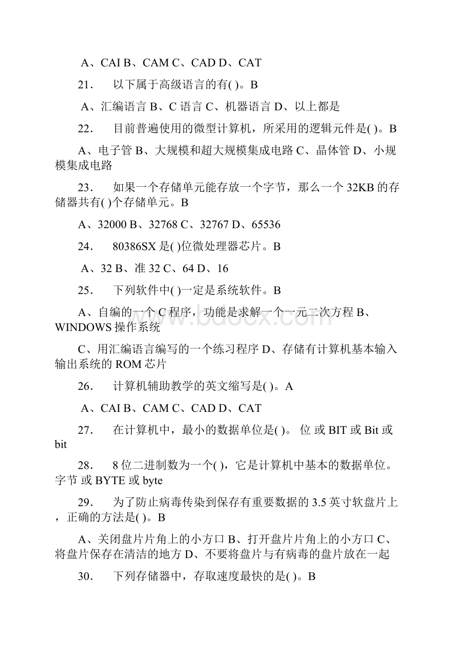 大学生计算机一级模拟试题答案.docx_第3页