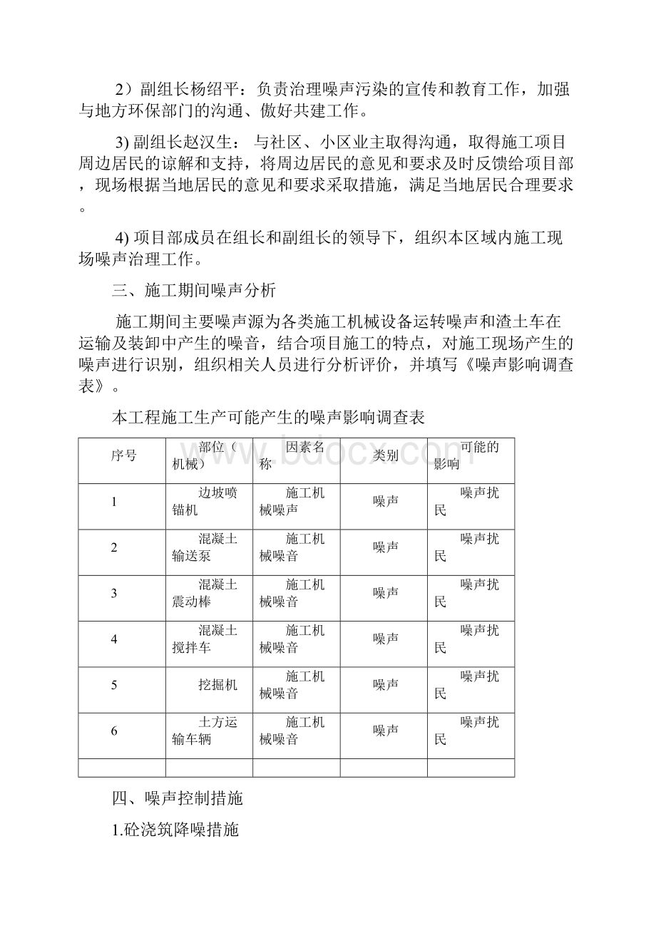 施工现场防尘降噪措施方案方案之欧阳计创编.docx_第3页