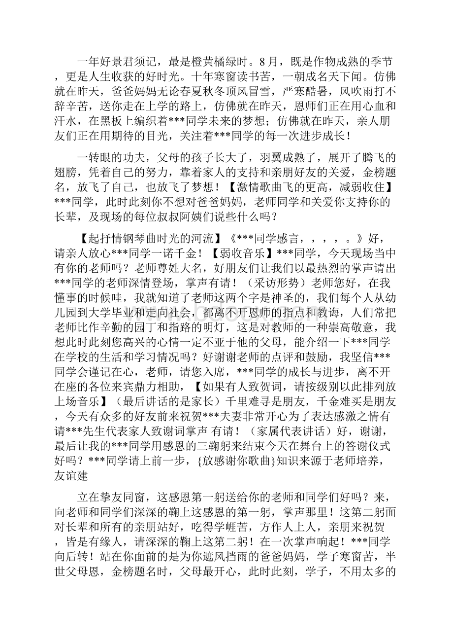 升学喜宴主持词完整版.docx_第3页