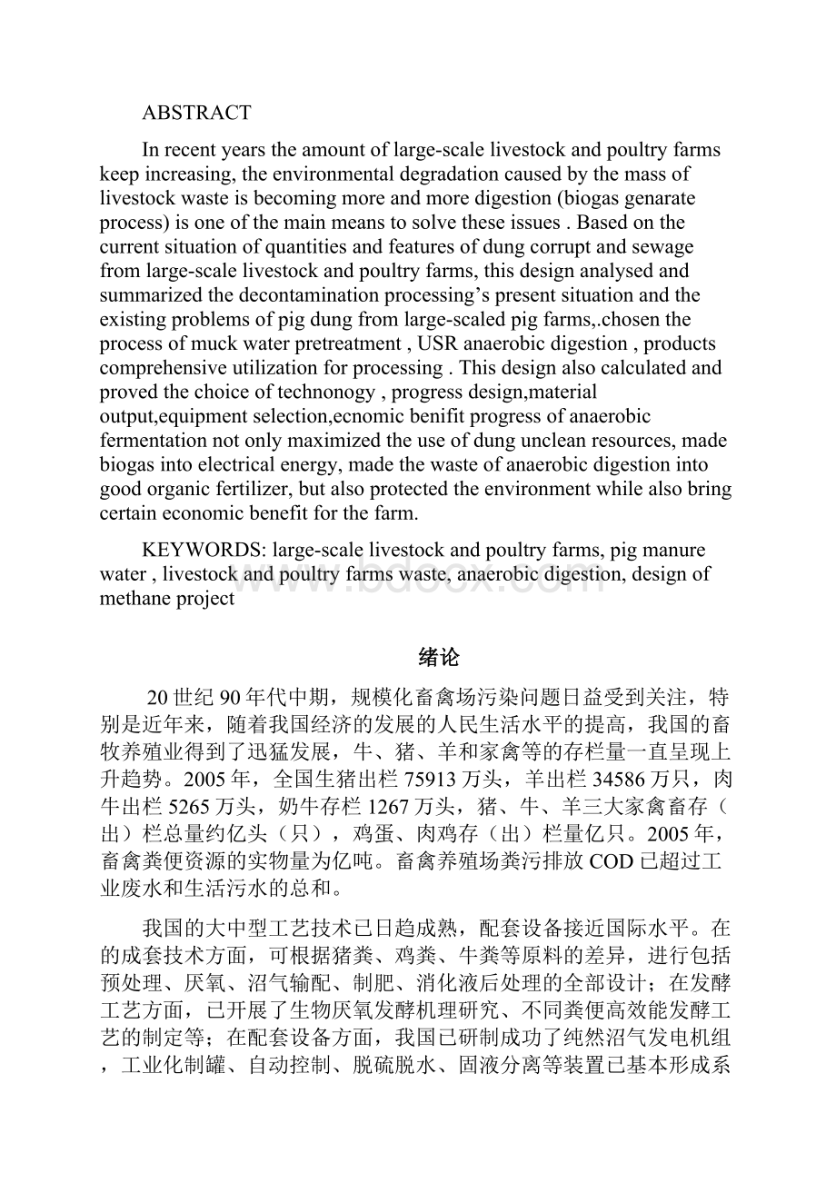 规模化养猪场沼气工程设计.docx_第2页