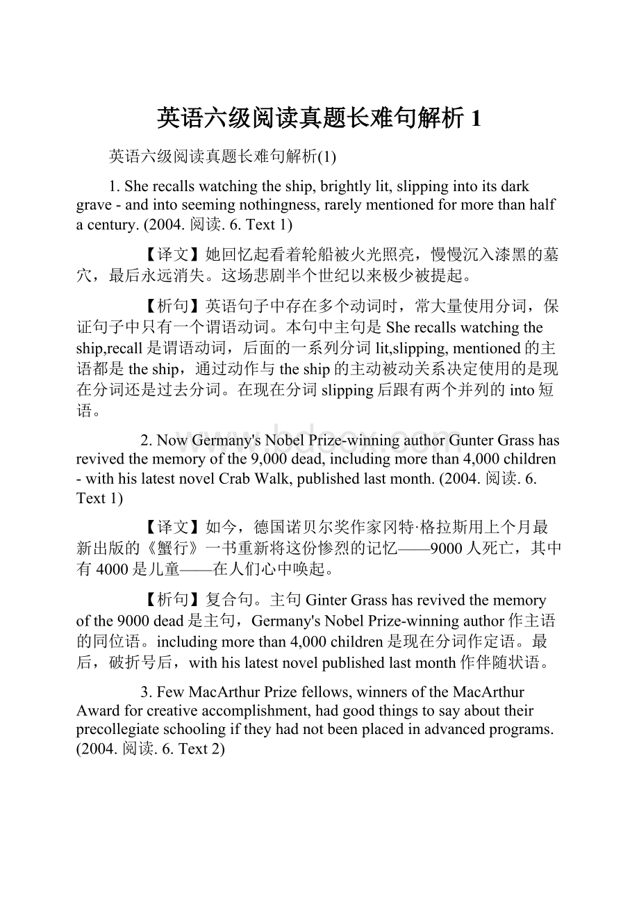 英语六级阅读真题长难句解析1.docx