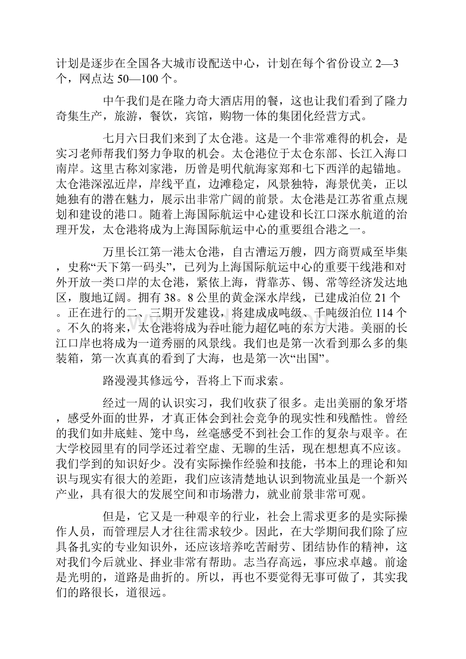 物流实习报告10篇.docx_第3页