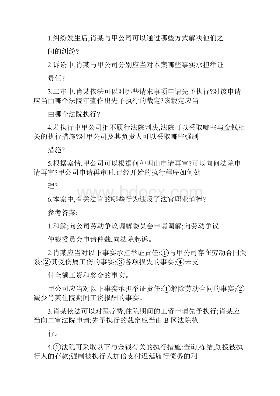 民事诉讼法司考案例分析.docx_第2页