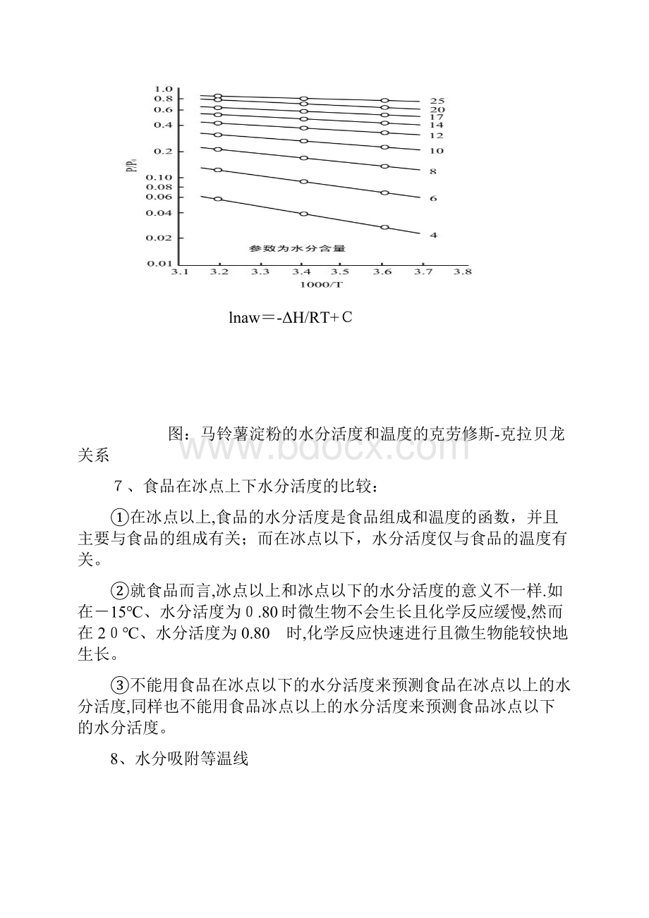 食品化学期末考试知识点总结.docx_第3页