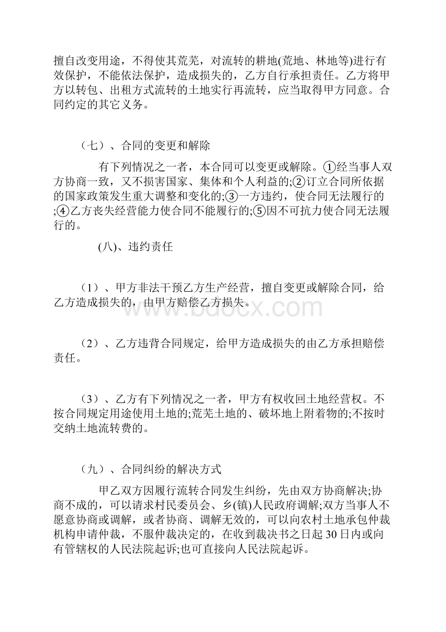 农村土地流转合同协议书租赁合同.docx_第3页