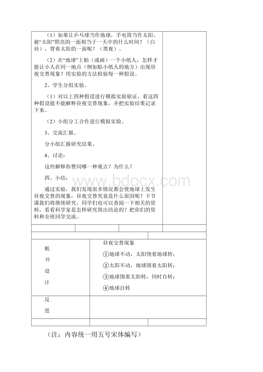 教科版小学科学五年级下册第四单元教学设计.docx_第3页